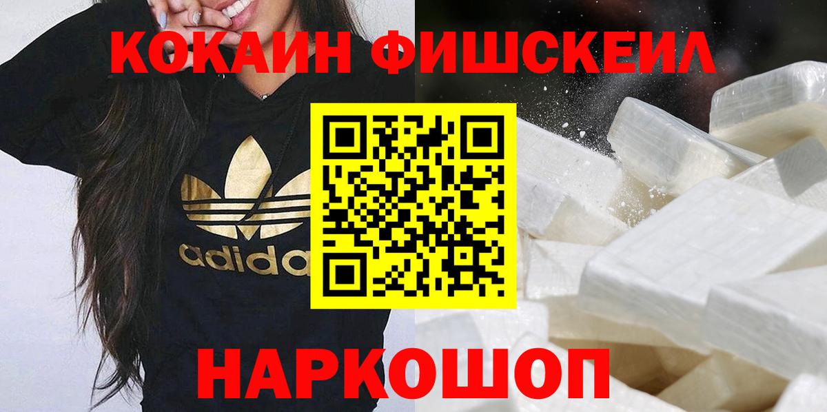 Барабинск  КОКАИН FishScale  Кокаин Fish Scale  Вход с VPN 