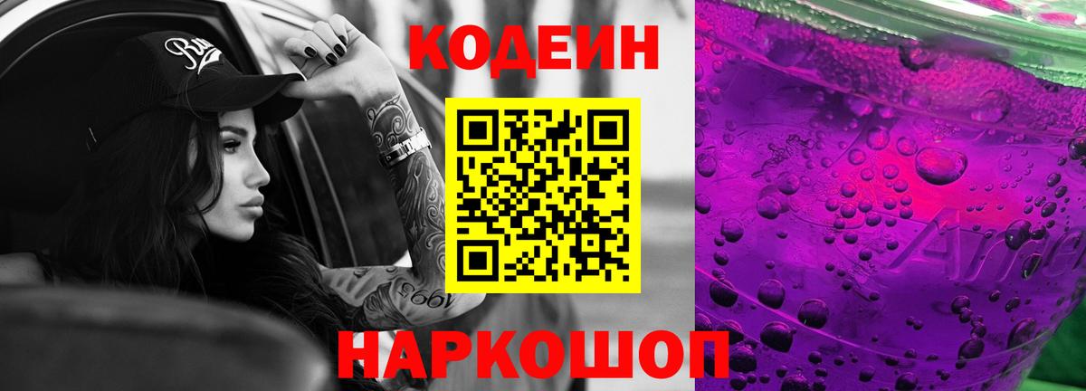 Кодеиновый сироп Lean Purple Drank Барабинск