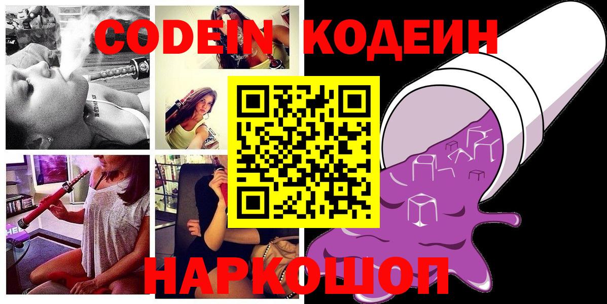 Барабинск  Codein напиток Lean (лин)  Вход с VPN 
