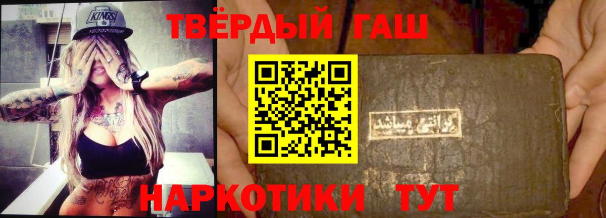 Барабинск  ГАШИШ убойный  Гашиш  Гашиш индика сатива  Вход с VPN 