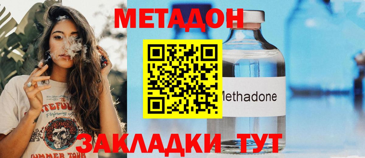 Метадон мёд  Метадон кристалл  Вход с VPN  Барабинск 