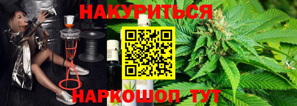 Канабис THC 21% Барабинск